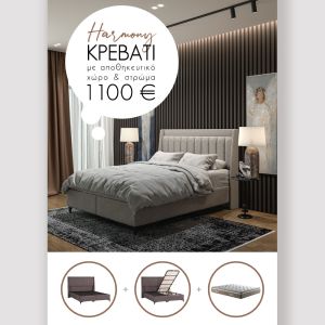 HARMONY ΚΡΕΒΑΤΙ ΜΕ ΑΠΟΘΗΚ. ΧΩΡΟ ΚΑΙ ΣΤΡΩΜΑ ΓΚΡΙ 07-780 207x174x126.5
