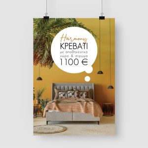 HARMONY ΚΡΕΒΑΤΙ ΜΕ ΑΠΟΘΗΚ. ΧΩΡΟ ΚΑΙ ΣΤΡΩΜΑ MUSHROOM 05-780 207x174x126.5